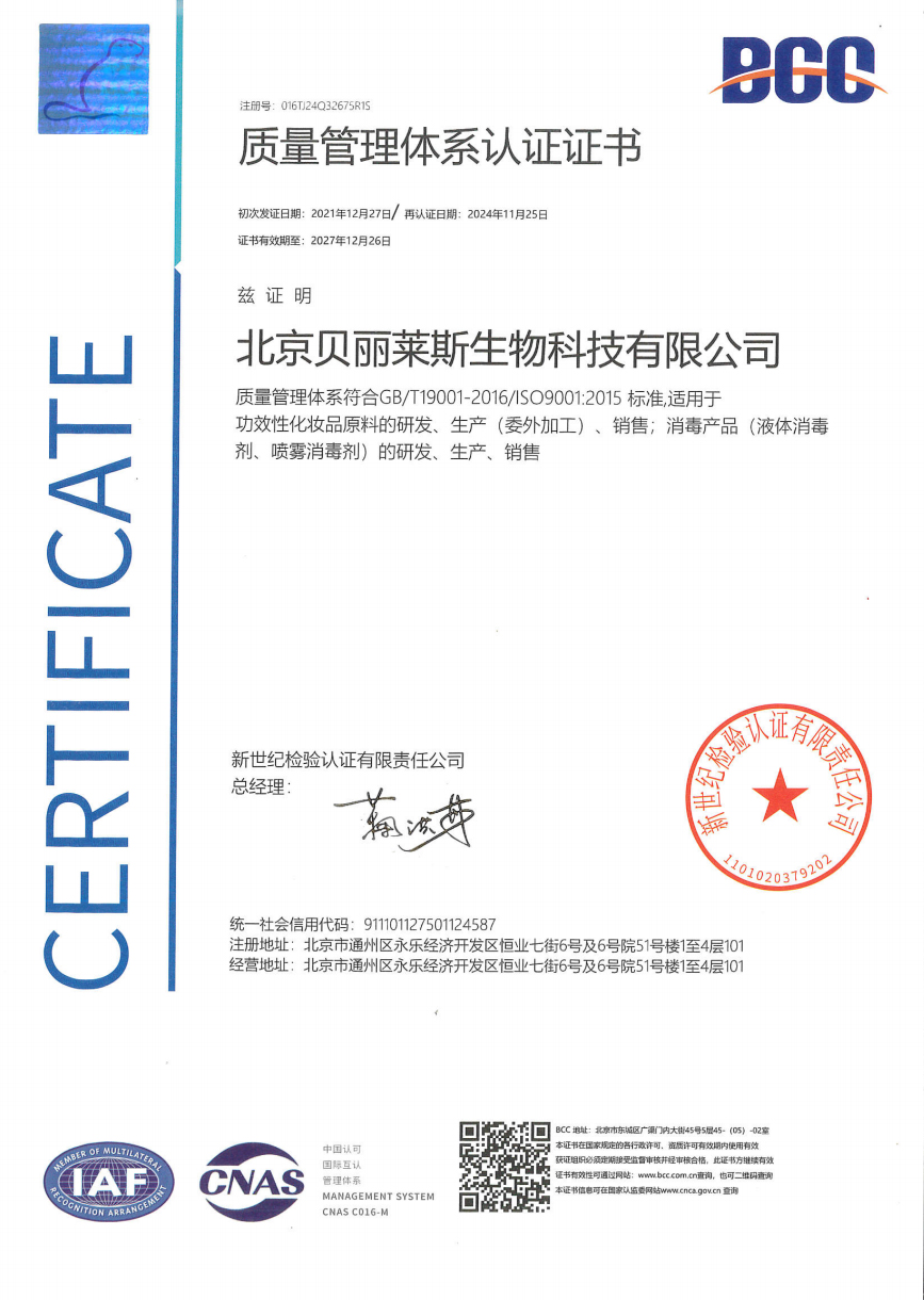 ISO9001_2015质量管理体系认证证书-中文版