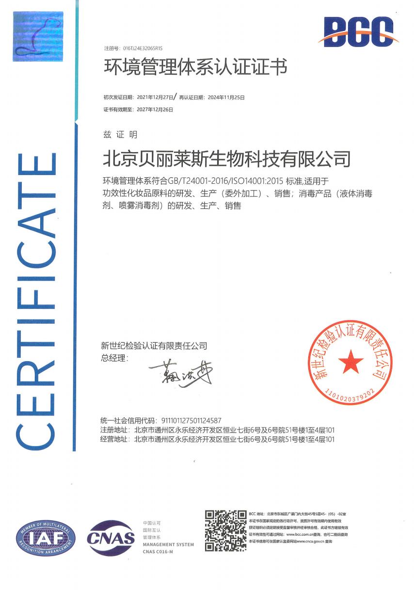 ISO14001_2015环境管理体系认证证书-中文版