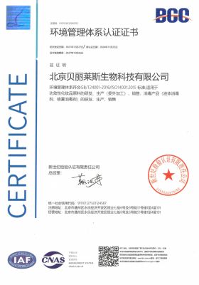 ISO14001_2015环境管理体系认证证书-中文版