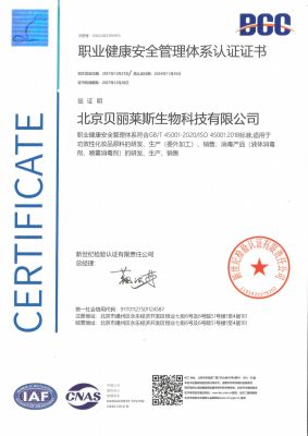 ISO45001_2018-职业健康安全管理体系认证证书-中文版