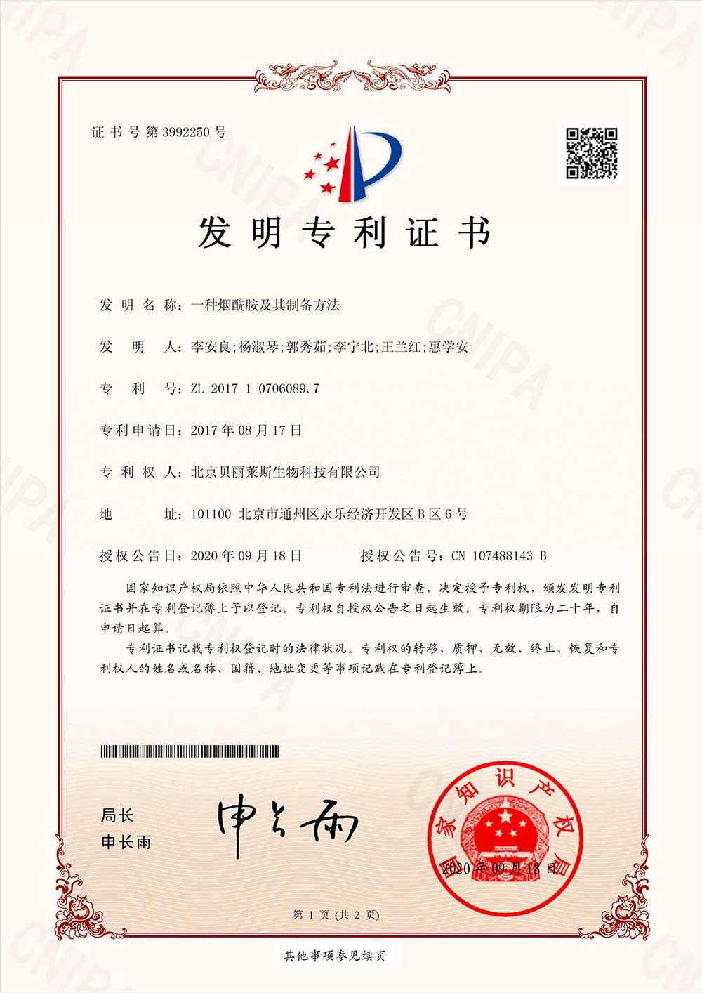 Invention patent certificate