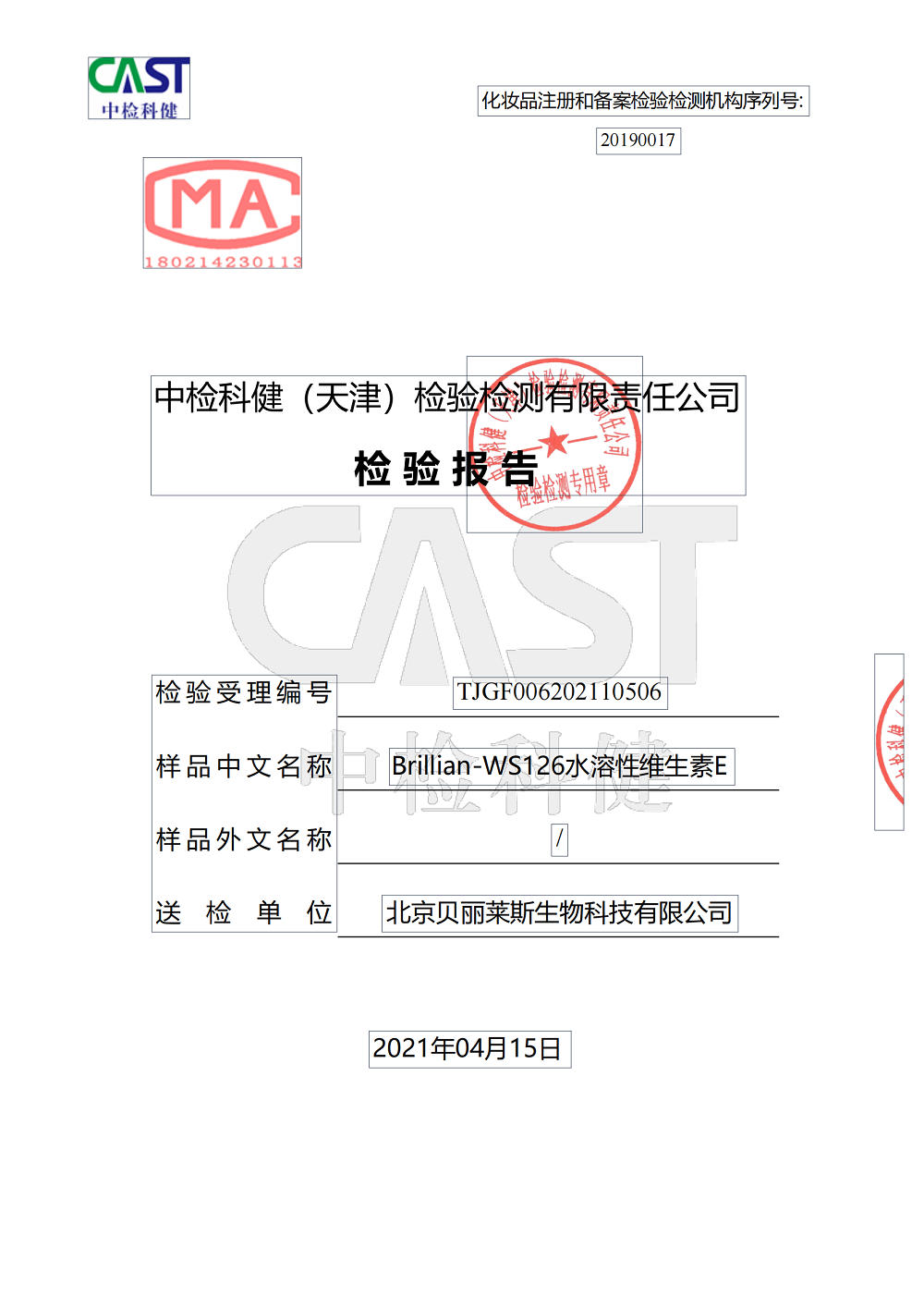 WS126 water soluble vitamin E-Dioxane detection 2021_00