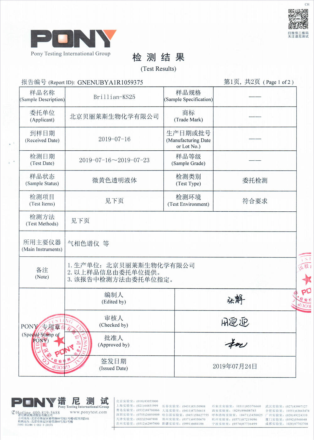 KS25 Vitamin E sodium phosphate-DIETHYLENE GLYCOL detection2019_01