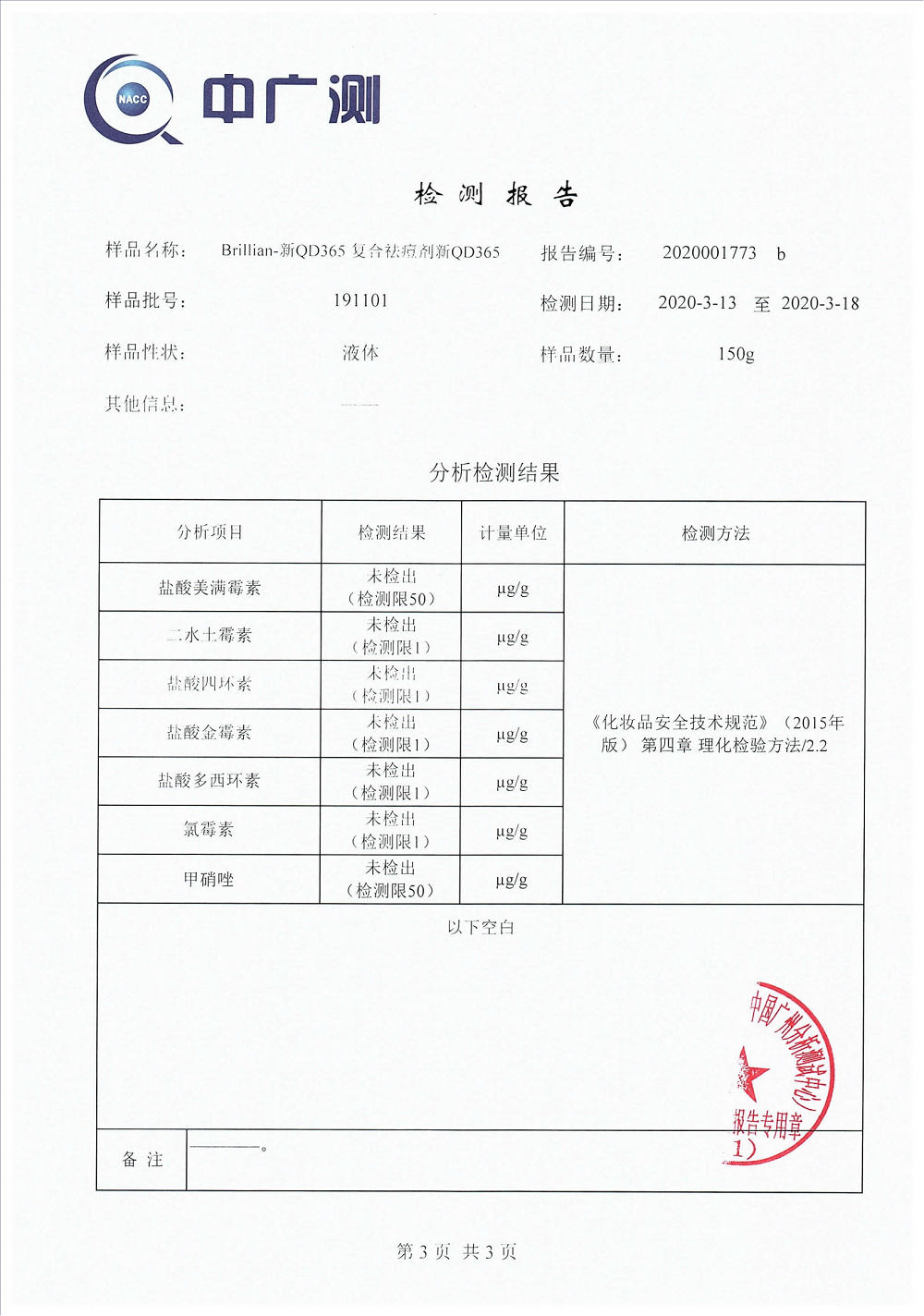 New QD356- Antibiotic detection 2020_02